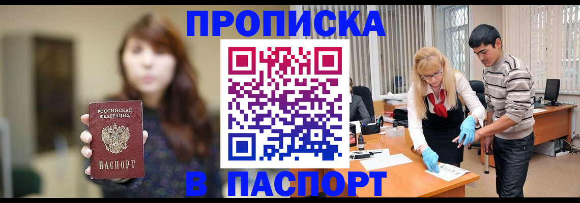 прописка от собственника в Бологом