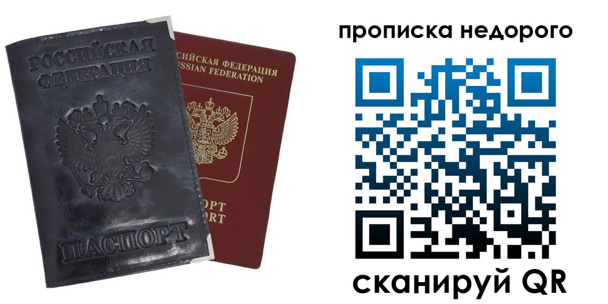 прописка паспорт в Бологом