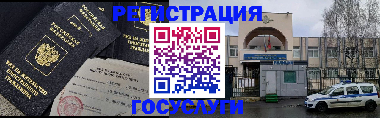 временная регистрация 2025 в Бологом