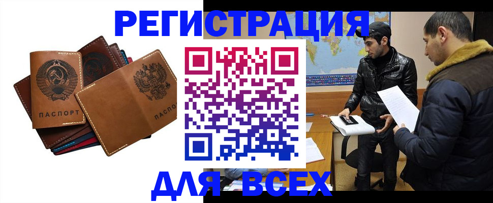 купить прописку в Бологом