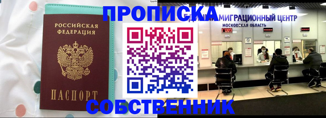 прописка в квартире в Бологом